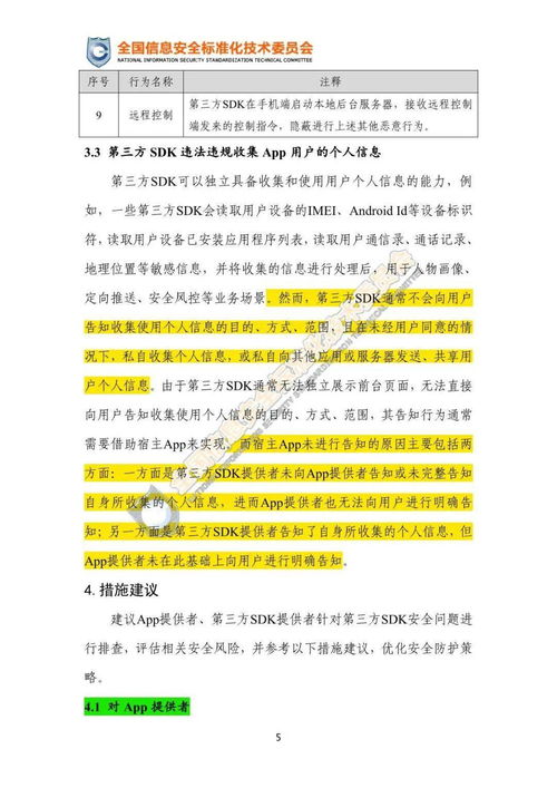 關(guān)于移動(dòng)互聯(lián)網(wǎng)應(yīng)用程序（App）中第三方軟件開發(fā)工具包（SDK）安全使用合規(guī)指引的公開征求意見